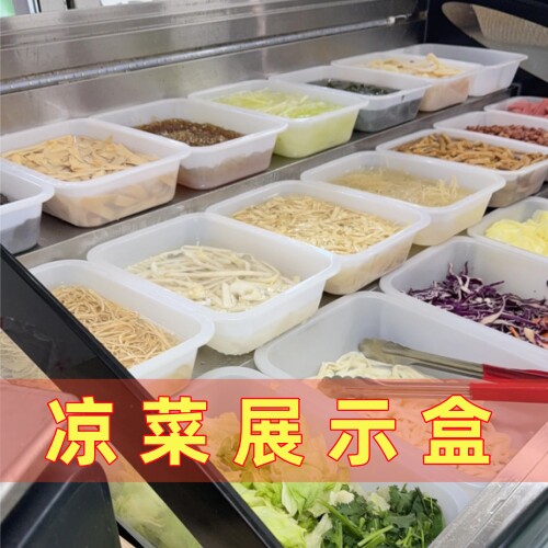 塑料盒子长方形收纳盒白色凉菜麻辣烫选菜盆摆摊熟食厨房食品展示