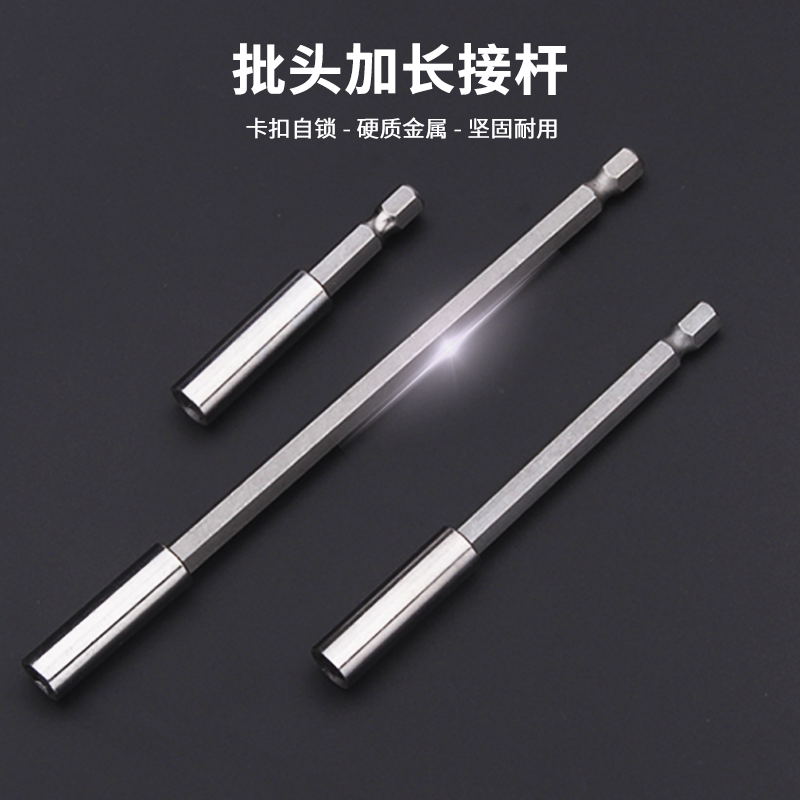 电动螺丝刀加长连接杆 套筒快速转接头 批头加长杆 延长杆自锁型