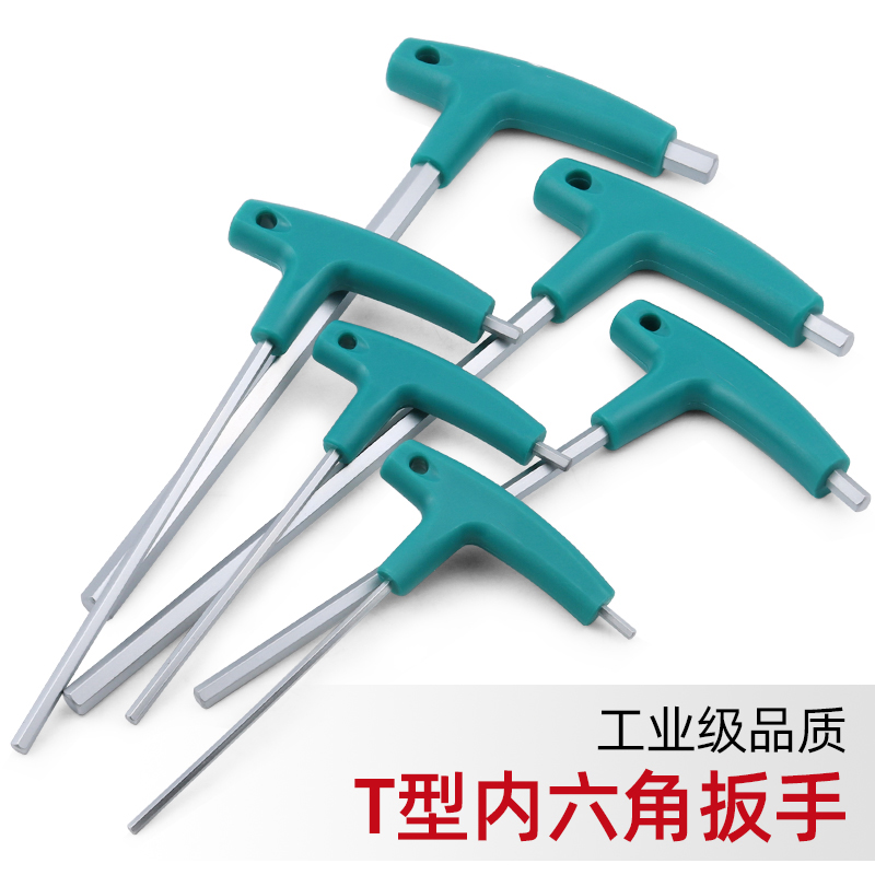 t形内六角扳手带手柄单个6角螺丝刀加长丅型六方t型套装2.5 3 4mm