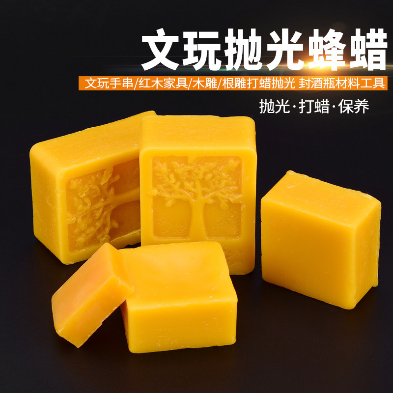 蜂蜡黄蜡手工香牌制作合香珠香牌木质家具抛光蜂块文玩手串上光蜡,五金/工具,其他机械五金,淘宝优惠券,粉丝福利购,淘宝优惠卷