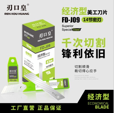 。刃口皇FD-J09美工刀片大号18mm加厚墙纸壁纸刀片工业用裁纸壁纸