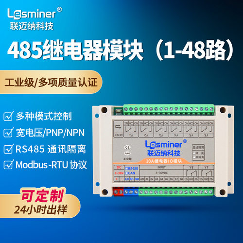 io模块rs485继电器10A扩展板Modbus通讯控制板PLC开关量远程
