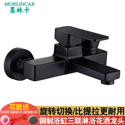 墨林卡黑色入墙式淋浴龙头浴室暗装花洒混水阀浴缸三联冷热水龙头