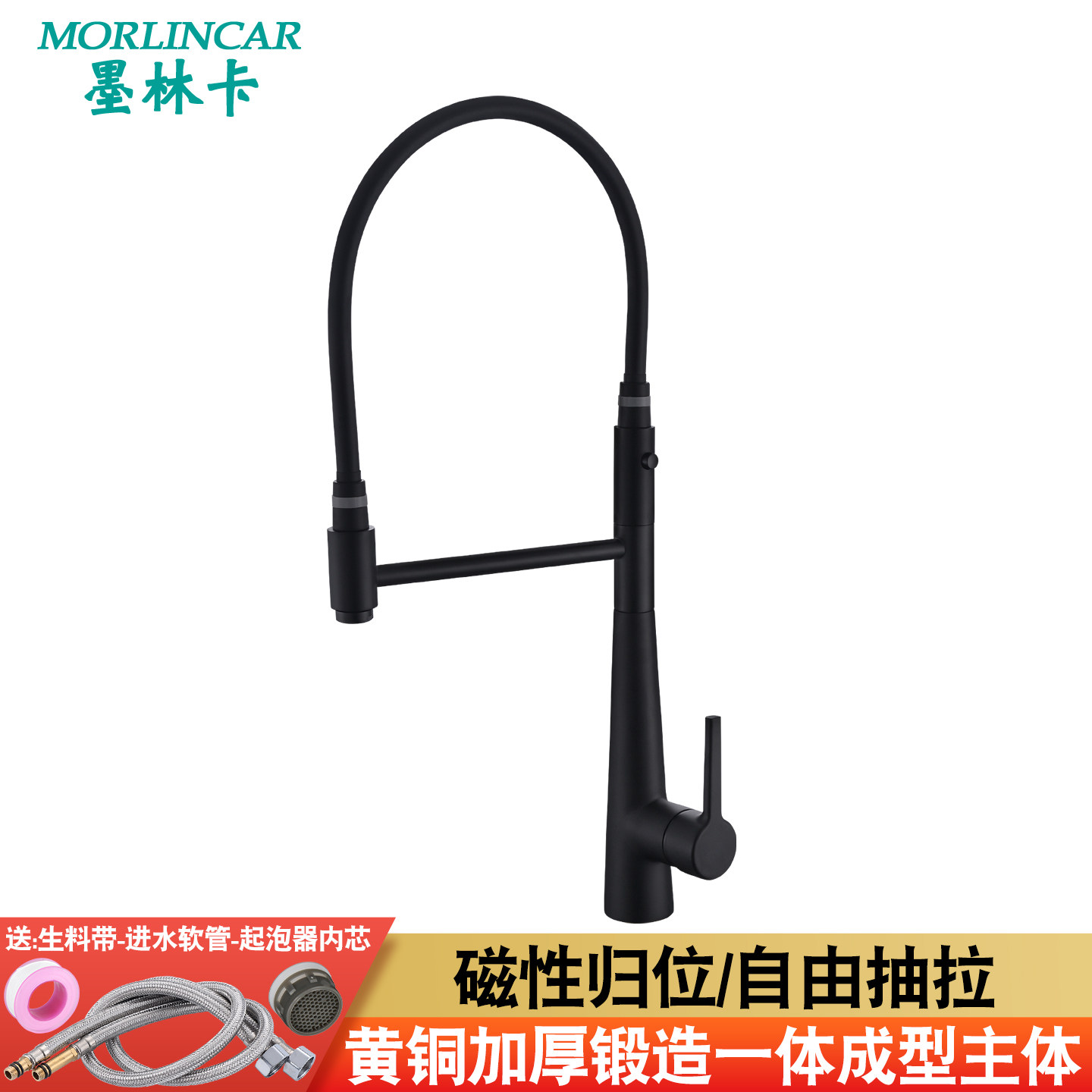 墨林卡黑色磁吸抽拉式厨房水龙头