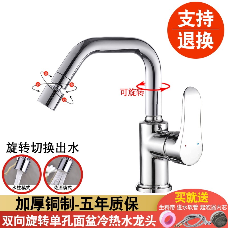 浴室单孔可旋转面盆冷热水龙头