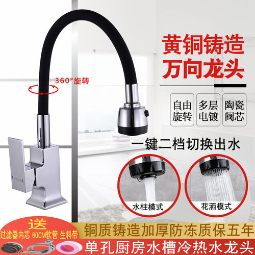 洗菜盆全铜万向旋转冷热水龙头