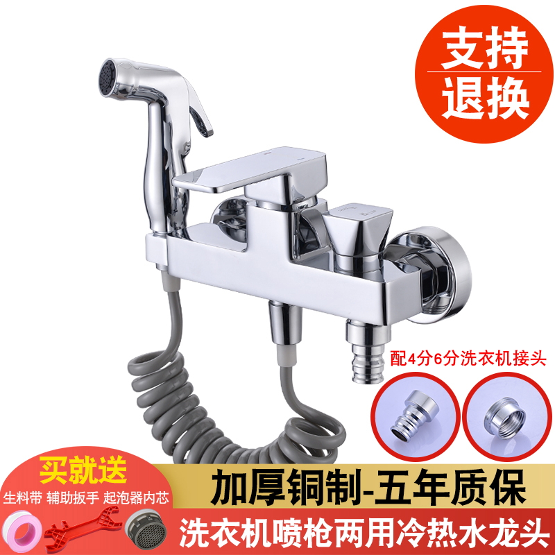 墨林卡妇洗器清洗马桶带喷枪混水阀入墙式4分6分洗衣机冷热水龙头