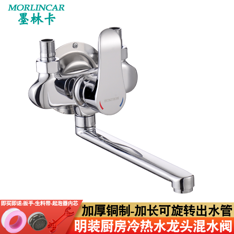 加长可旋转明装厨房冷热水龙头