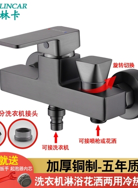 枪灰色入墙式淋浴花洒通用型4分6分双孔洗衣机冷热水龙头混水阀