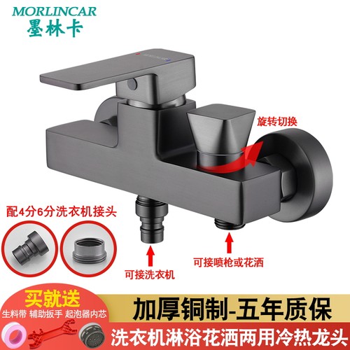 枪灰色洗衣机淋浴两用冷热水龙头