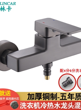 墨林卡枪灰色入墙式双孔全自动通用4分6分洗衣机冷热水龙头混水阀