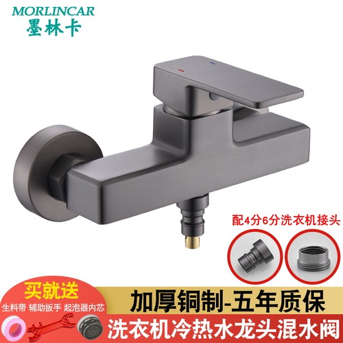 枪灰色洗衣机冷热水龙头混水阀