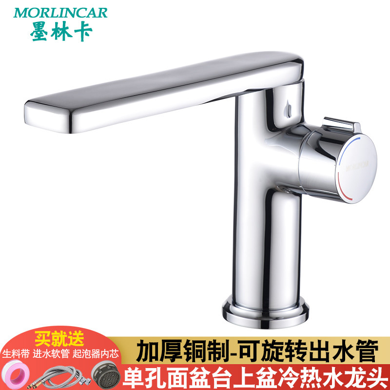 墨林可旋转单孔面盆龙头卡卫生间台盆洗手池洗漱洗脸盆冷热水龙头