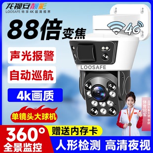 Loosafe防水高清摄像头4G家用监控器360度室外88倍变焦摄影头球机