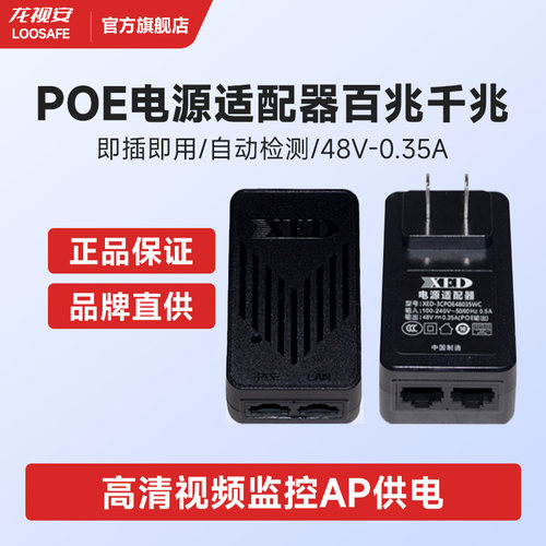 龙视安监控摄像头国标POE电源