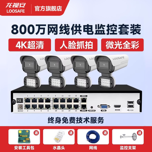 龙视安800万POE监控系统套装