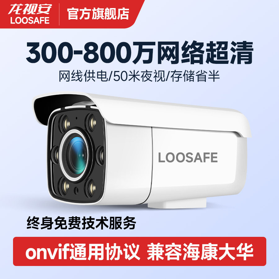 龙视安800万poe摄像头室内网络户外有线监控摄像机远程室外摄影头,电子/电工,家用网络摄像头,淘宝优惠券,粉丝福利购,淘宝优惠卷