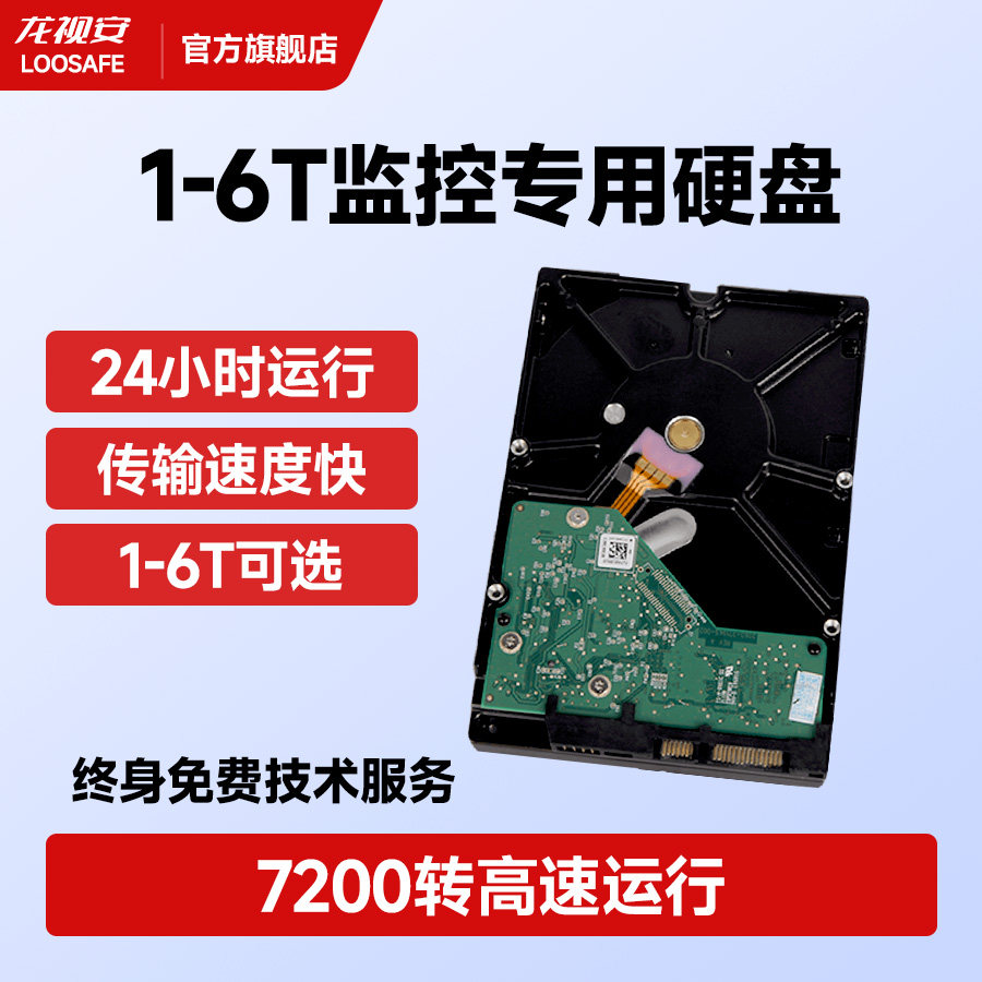 监控专用机械硬盘1T/2T/4T/6T/8T图片
