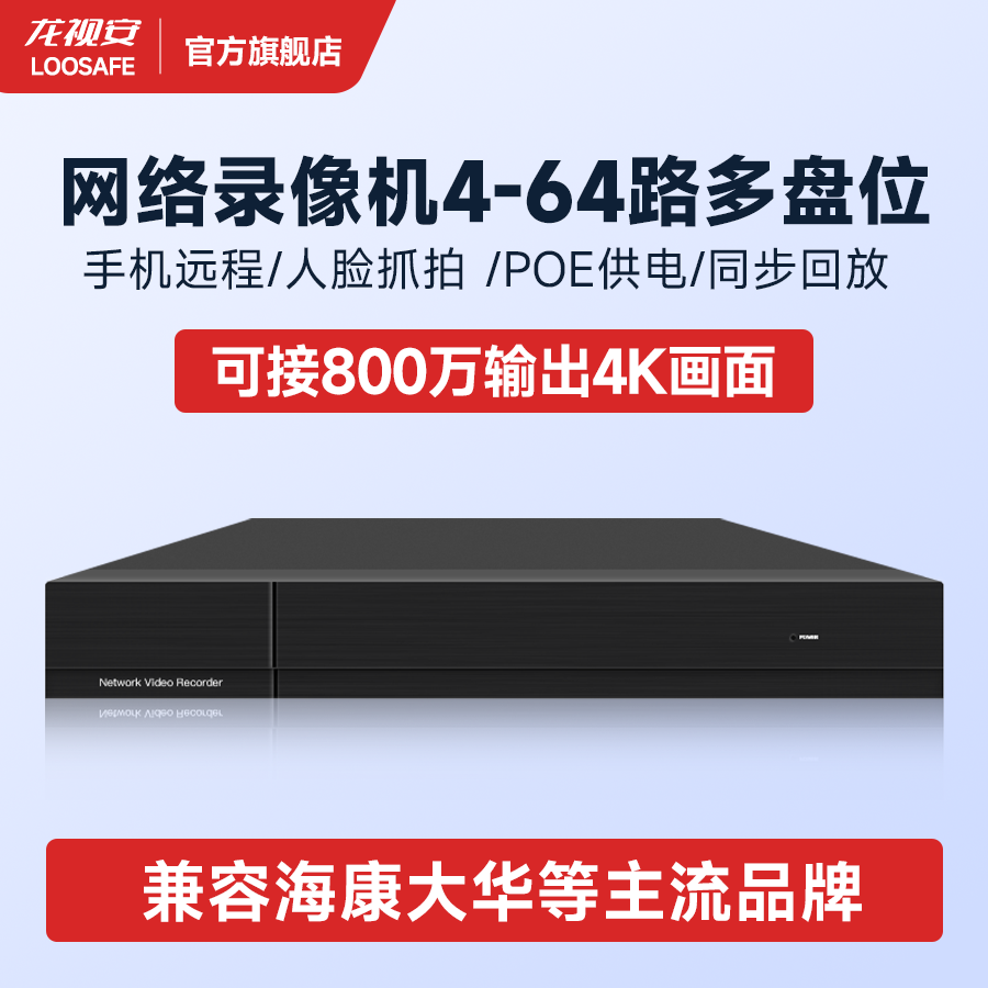 龙视安4/8/16/32/64路家用4k高清数字硬盘录像机nvr网络监控主机