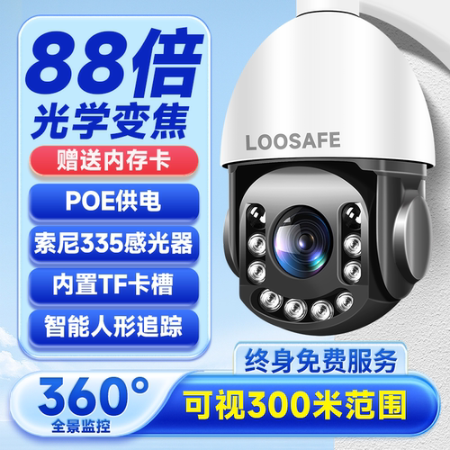 龙视安poe供电超清变焦摄像头