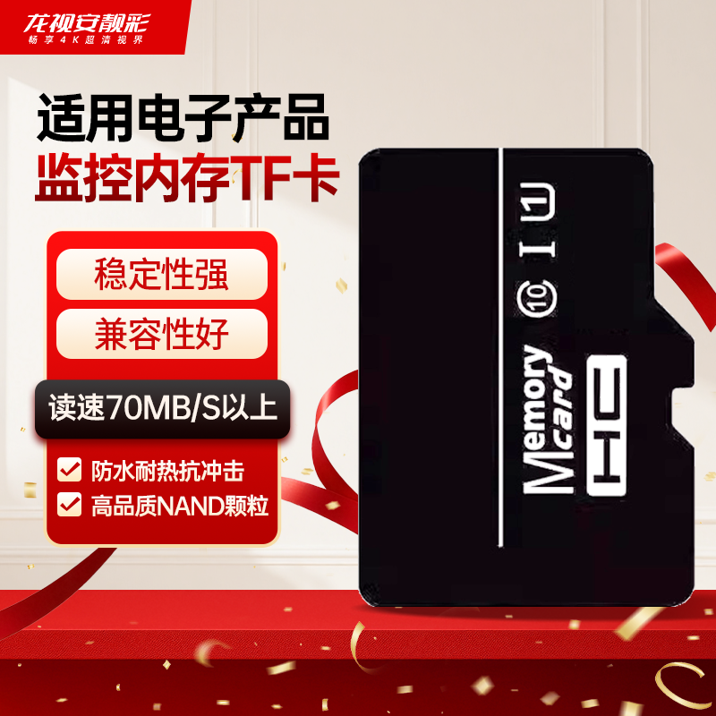 龙视安监控内存卡 32G/64g/128g高速TF卡 无线摄像头插卡存储,电子/电工,其它智能家居用品,淘宝优惠券,粉丝福利购,淘宝优惠卷