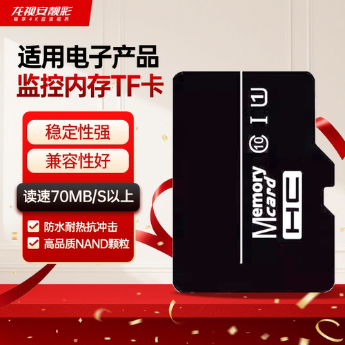 监控专用内存卡tf卡存储摄像头