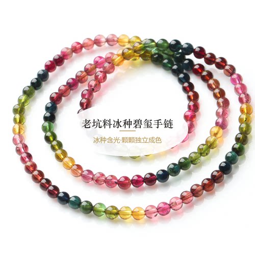 亲宝水晶老坑料冰种碧玺手链
