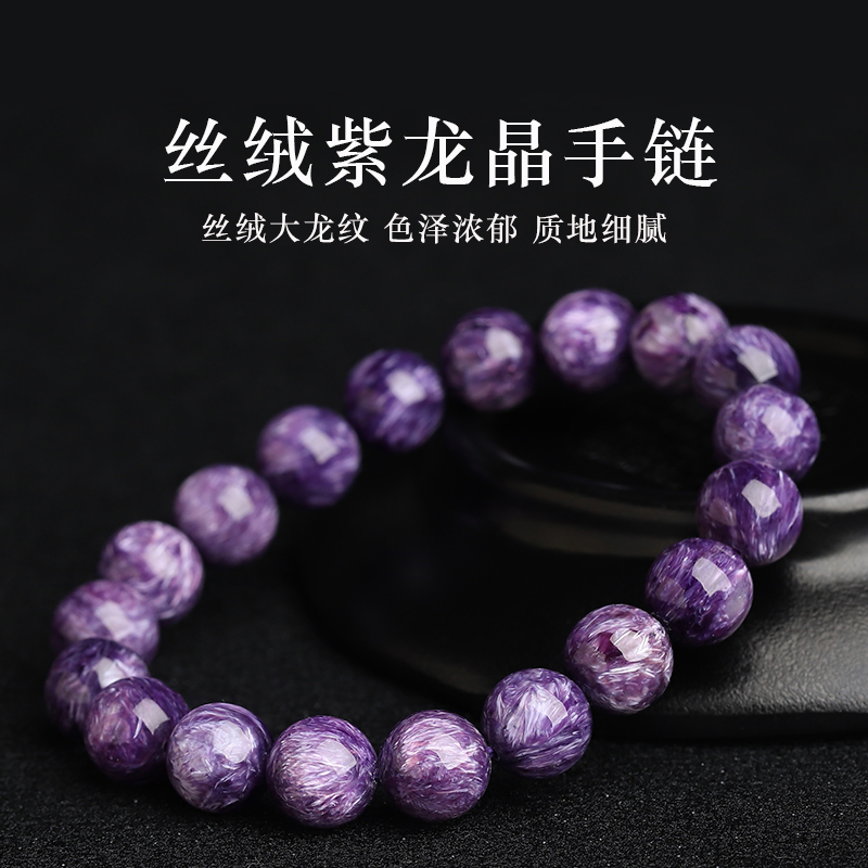 亲宝水晶丝绒紫大龙纹龙晶手链