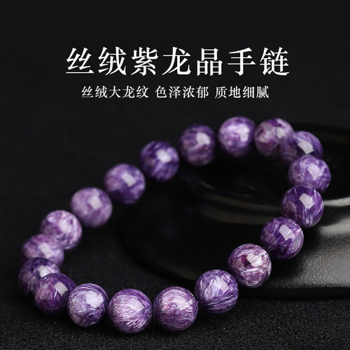 亲宝水晶丝绒紫大龙纹龙晶手链