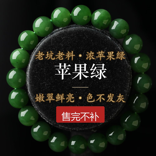 浓苹果绿碧玉圆珠手链