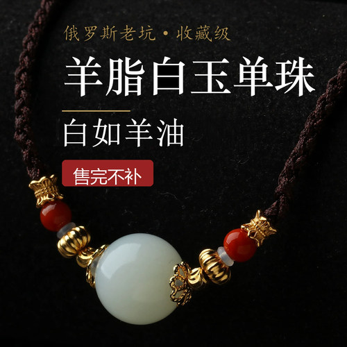 老俄料羊脂白玉12mm坠
