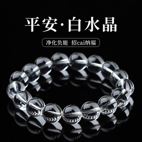 亲宝水晶天然白水晶手链单圈手串