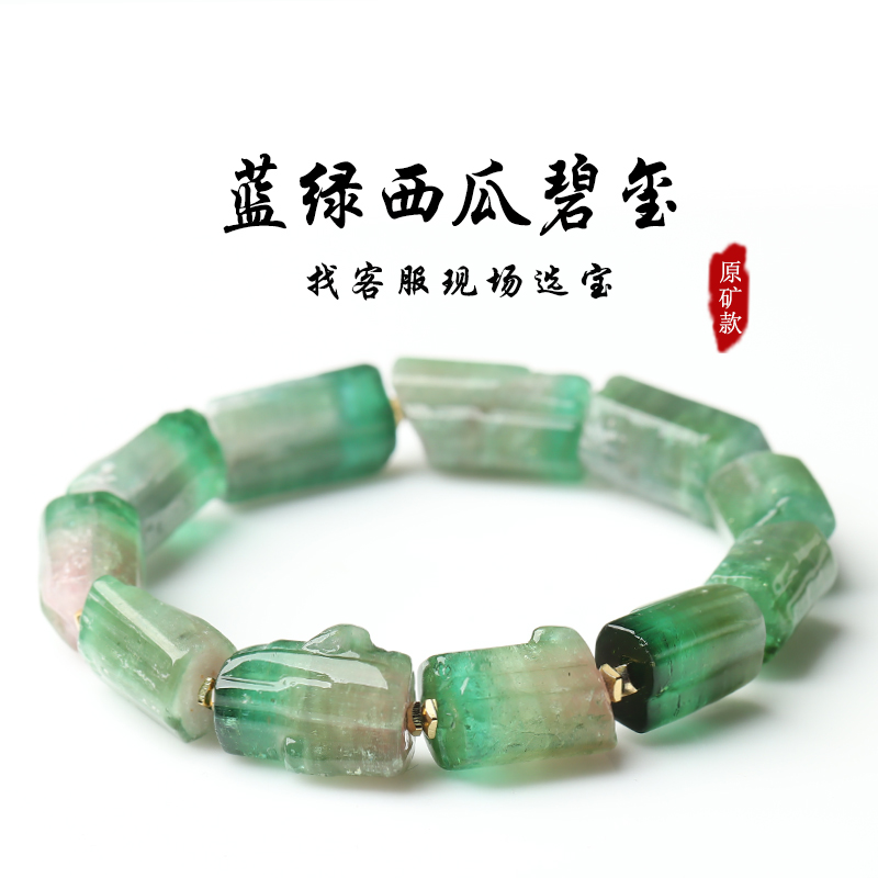 碧玺手串西瓜碧玺手链亲宝水晶