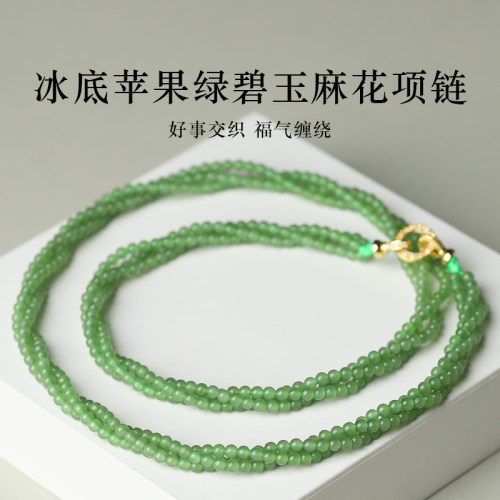 亲宝水晶冰底苹果绿碧玉麻花项链