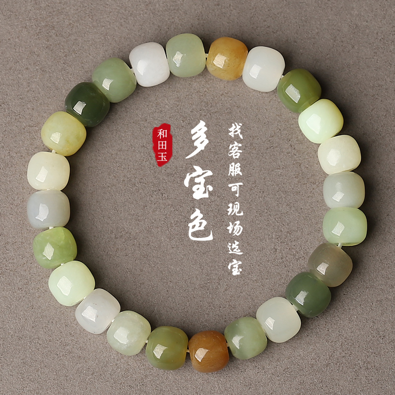 多宝和田玉手串亲宝水晶