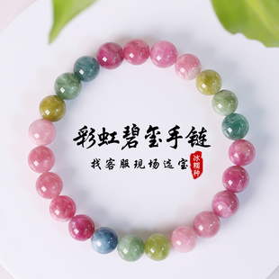 碧玺手串亲宝水晶冰糯彩虹碧玺手链散珠女饰品