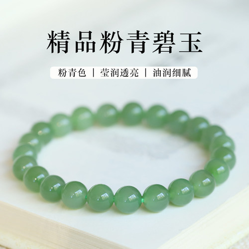 亲宝水晶老料和田玉粉青碧玉手链
