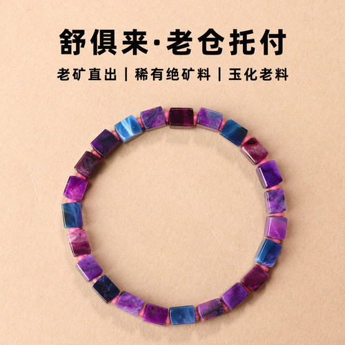亲宝水晶丝绒紫舒俱来手链手串