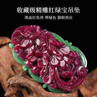 精品收藏级精雕红绿宝吊坠破执价结缘直播 20年老仓年终捡真漏