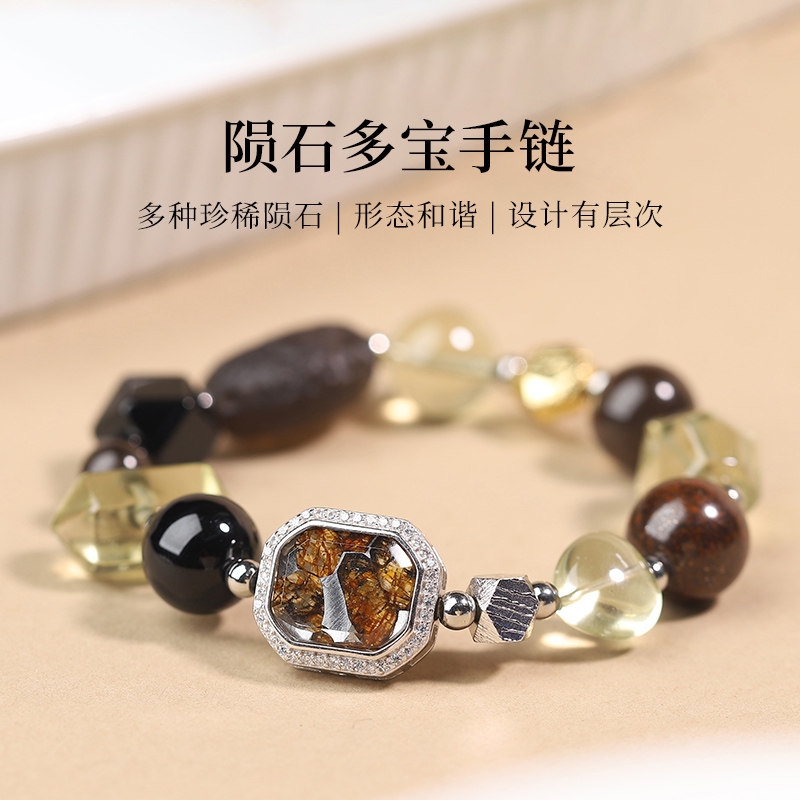 亲宝水晶多宝陨石手链图片
