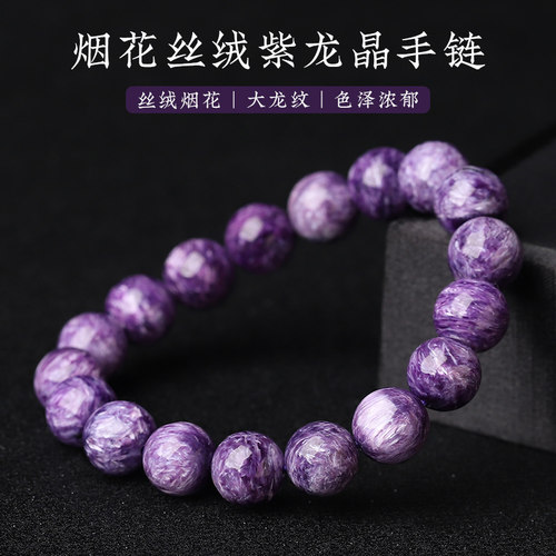 烟花丝绒紫龙晶手链手串