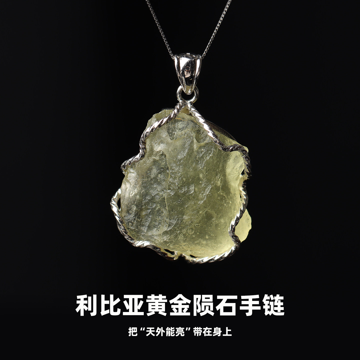 【老货托付·绝版结缘】925银利比亚黄金陨石吊坠亲宝水晶直播
