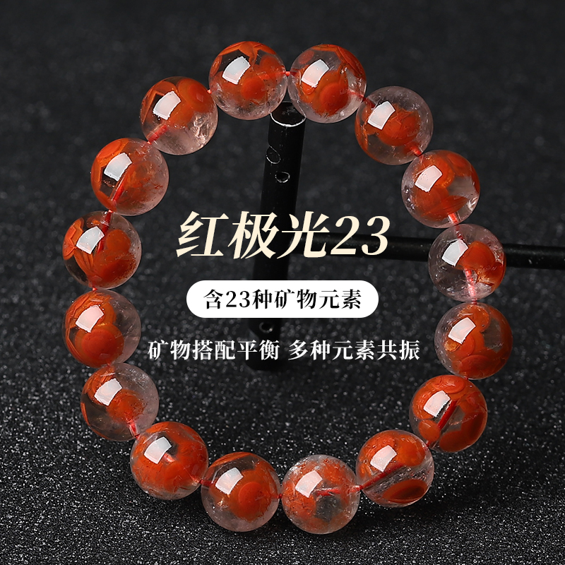 亲宝水晶冰种红极光23手链
