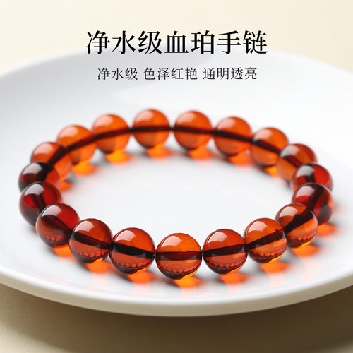 亲宝水晶天然净水级血珀手链