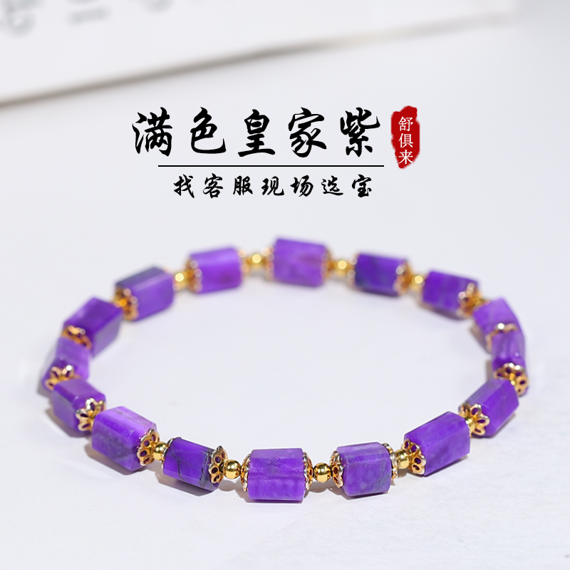 亲宝水晶皇家紫舒俱来手串手链
