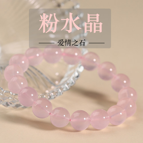亲宝水晶粉水晶手串散珠手链