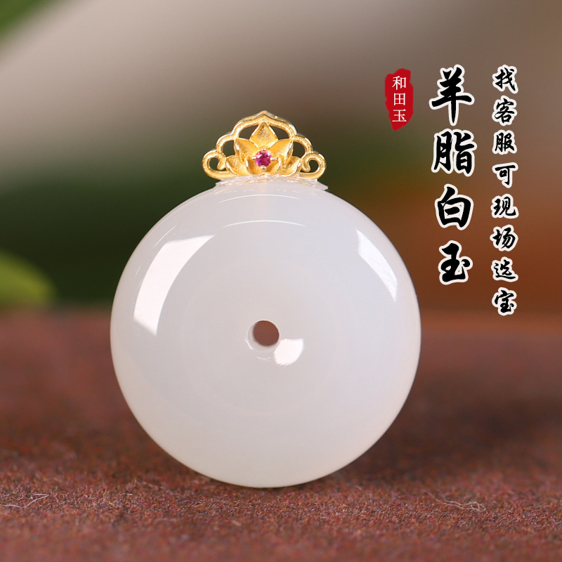 和田玉吊坠亲宝水晶羊脂玉平安扣