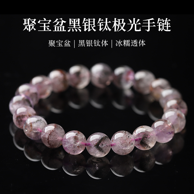 聚宝盆黑银钛极光手链