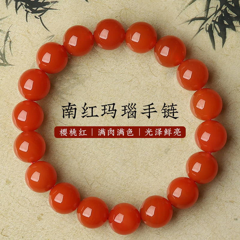 满肉满色樱桃红南红玛瑙手链