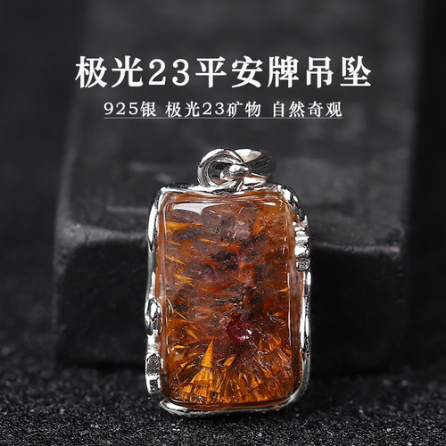 亲宝水晶925银极光23平安牌吊坠